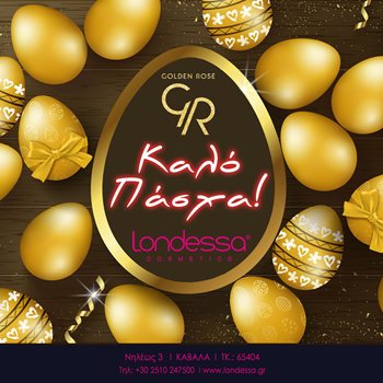 LONDESSA-ΠΑΣΧΑΛΙΝΗ-ΕΥΧΕΤΗΡΙΑ-ECARD-(1).jpg LONDESSA-ΠΑΣΧΑΛΙΝΗ-ΕΥΧΕΤΗΡΙΑ-ECARD-(1).jpg